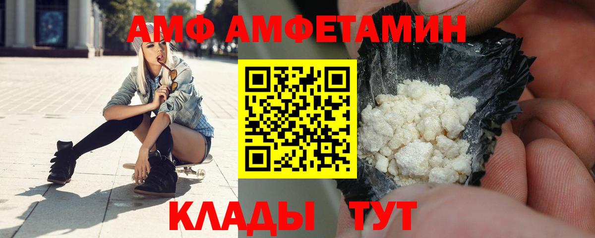АМФ VHQ  Амфетамин  Усть-Джегута  Вход с VPN  АМФ 