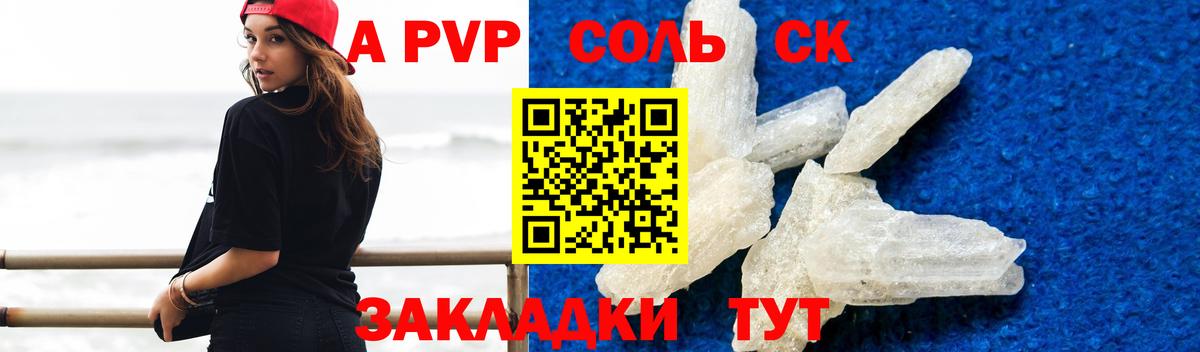 A PVP мука  Альфа ПВП мука  что такое наркотик  Усть-Джегута  Вход с VPN  Alpha PVP Crystall 