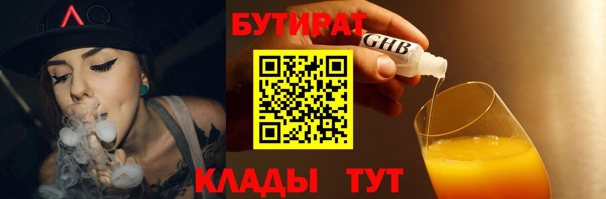 Усть-Джегута  Бутират 1.4BDO  БУТИРАТ  Вход с VPN 