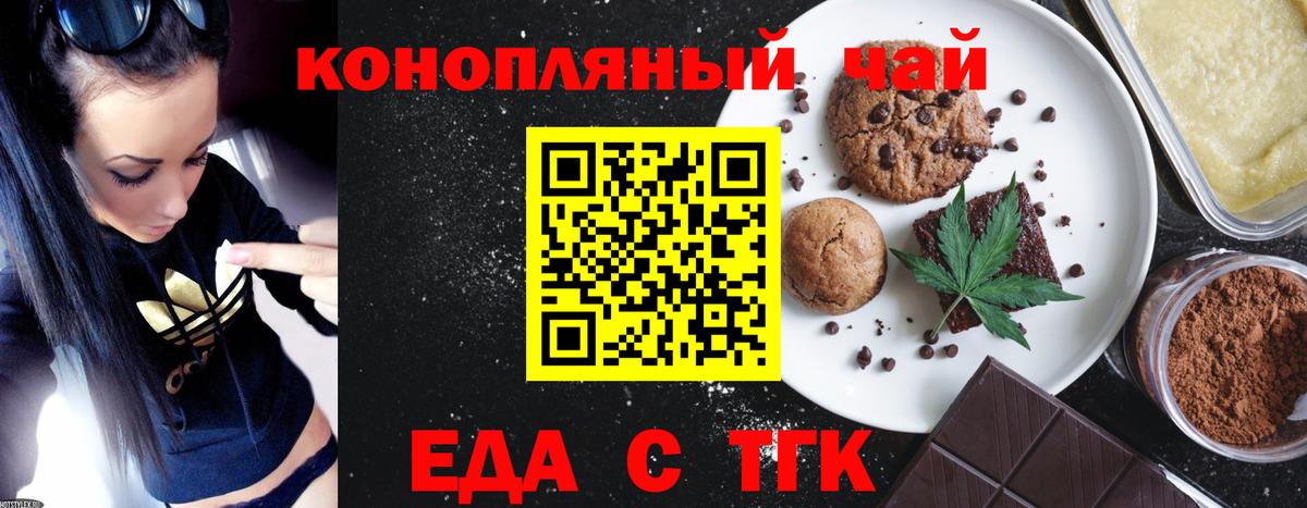Еда ТГК конопля Усть-Джегута