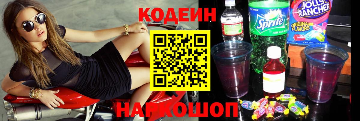 Кодеин напиток Lean (лин)  Вход с VPN  Усть-Джегута  Кодеиновый сироп Lean Purple Drank 