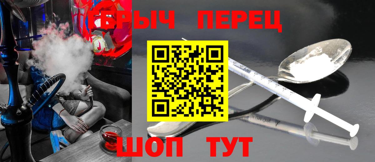 ГЕРОИН герыч  Вход с VPN  Усть-Джегута 