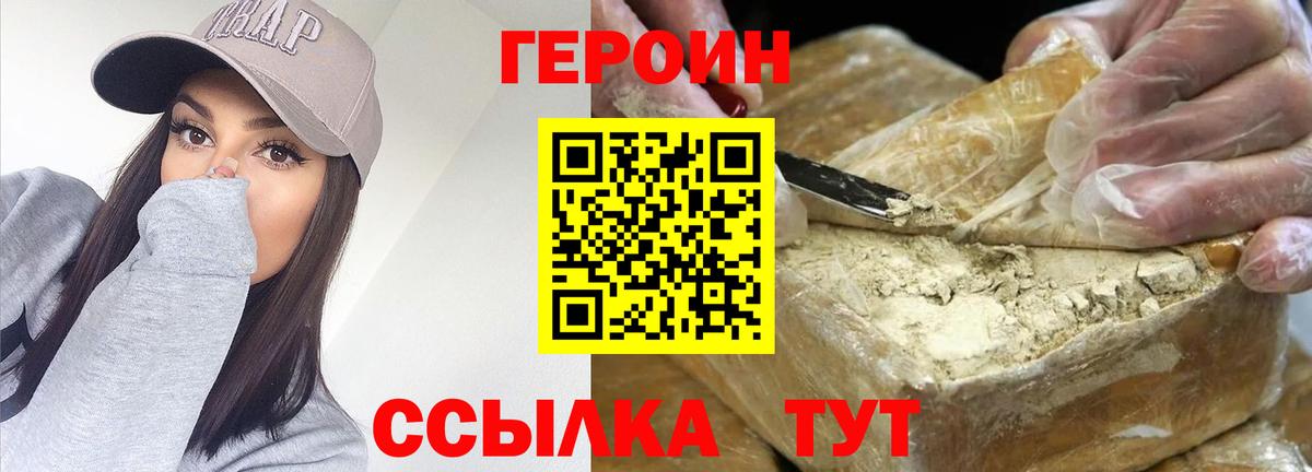ГЕРОИН герыч Усть-Джегута