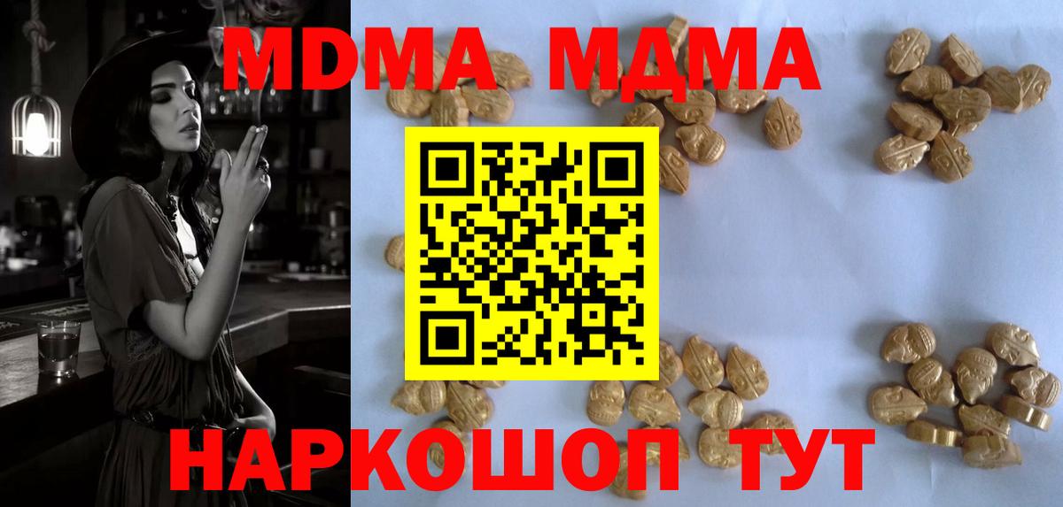 МДМА VHQ  Вход с VPN  МДМА  MDMA Molly  Усть-Джегута 