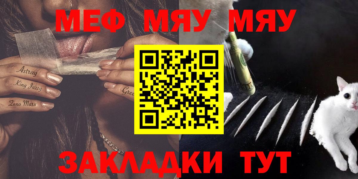 МЯУ-МЯУ мяу мяу  наркота  Усть-Джегута  Меф  Меф 4 MMC  Вход с VPN 