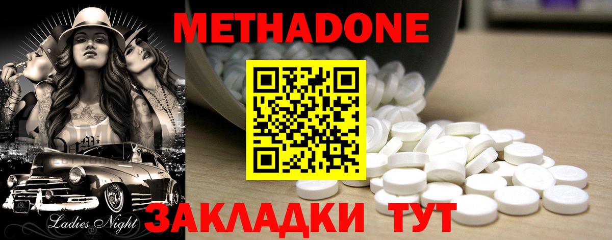 МЕТАДОН methadone  Вход с VPN  Метадон methadone  Усть-Джегута 