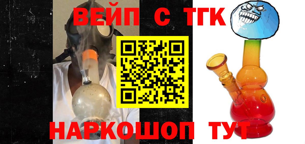 ТГК вейп  Дистиллят ТГК вейп  Вход с VPN  Усть-Джегута 